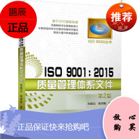 ISO 9001 2015质量管理体系文件