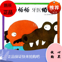 鳄鱼怕怕牙医怕怕