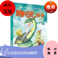 纳尼亚传奇系列6 银椅子中英双语典藏版
