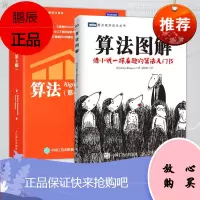 图灵程序设计丛书 算法第四版+算法图解