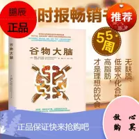 谷物大脑