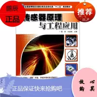 传感器原理与工程应用