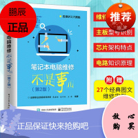 笔记本电脑维修不是事儿(第2版)
