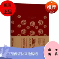 傲慢与偏见 注释版