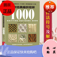 名家经典编织花样1000典藏版