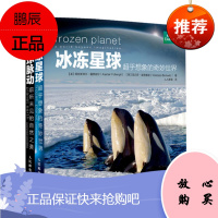 地球脉动 冰冻星球