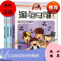 淘气包马小跳漫画升级版系列 4本