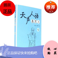天声人语集萃3配一张