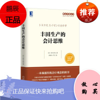 丰田生产的会计思维