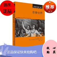 亲亲经典47悲惨世界中英双语对照