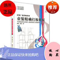 童装精确打板推板