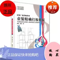 童装精确打板推板
