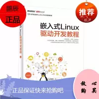 嵌入式Linux驱动开发教程