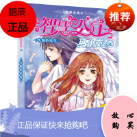 智慧公主马小岚纯美爱藏本16--失踪的校花