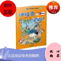 寻宝记系列伊拉克寻宝记