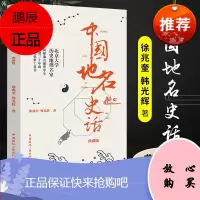中国地名史话典藏版
