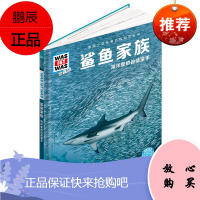 什么是什么珍藏版第1辑鲨鱼家族