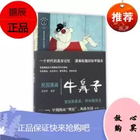 民国漫画 牛鼻子