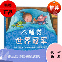 不睡觉世界冠军2017版