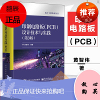 印制电路板PCB设计技术与实践第3版