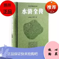 水浒全传豪华版