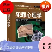 犯罪心理学第七版万千心理