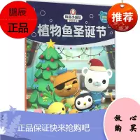 海底小纵队梦想剧场植物鱼圣诞节