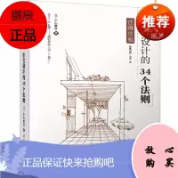 住得优雅住宅设计的34个法则