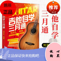 吉他自学三月通
