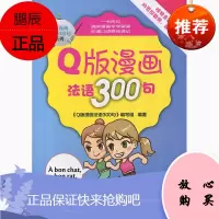 Q版漫画法语300句
