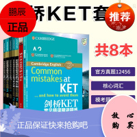 剑桥通用五级考试KET青少版官方真题1246+剑桥KET官方模考题精讲精练+剑桥KET常见错误(8)