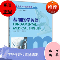 基础医学英语