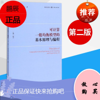 可计算一般均衡模型的基本原理与编程