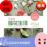 我的插花生活