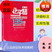 电子琴经典名歌名曲135首