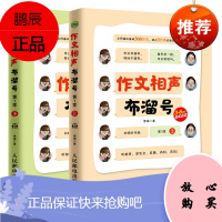 作文相声布溜号 第1季 上+下 全2本