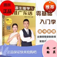 跟粤语主播学标准广东话