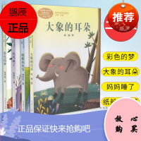 课文作家作品二年级上下册 彩色的梦+大象的耳朵+ 妈妈睡了+纸船和风筝