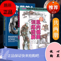 肌肉健美训练图解+健身营养全书关于力量与肌肉的营养策略