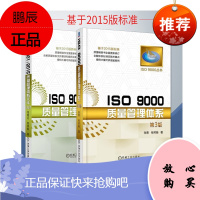 ISO 9000质量管理体系第3版+ISO 9001 2015质量管理体系文件