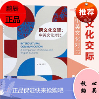 跨文化交际中英文化对比