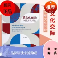 跨文化交际中英文化对比