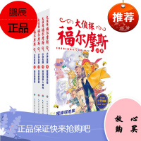 大侦探福尔摩斯第6辑蜜蜂谋杀案+米字旗杀人事件+空中的悲剧+凶手的倒影