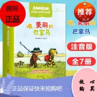 噢美丽的巴拿马注音版全7册