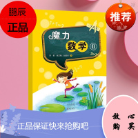 魔力数学Ⅱ