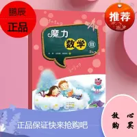 魔力数学Ⅲ
