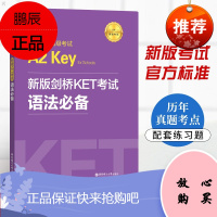 新版剑桥KET考试语法*备