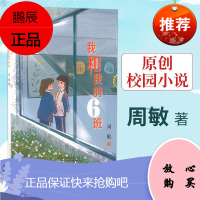 校园星阅读 我和我的6班