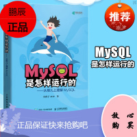 MySQL是怎样运行的 从根儿上理解 MySQL