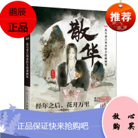 散华:北斗斋古彩手绘插画集